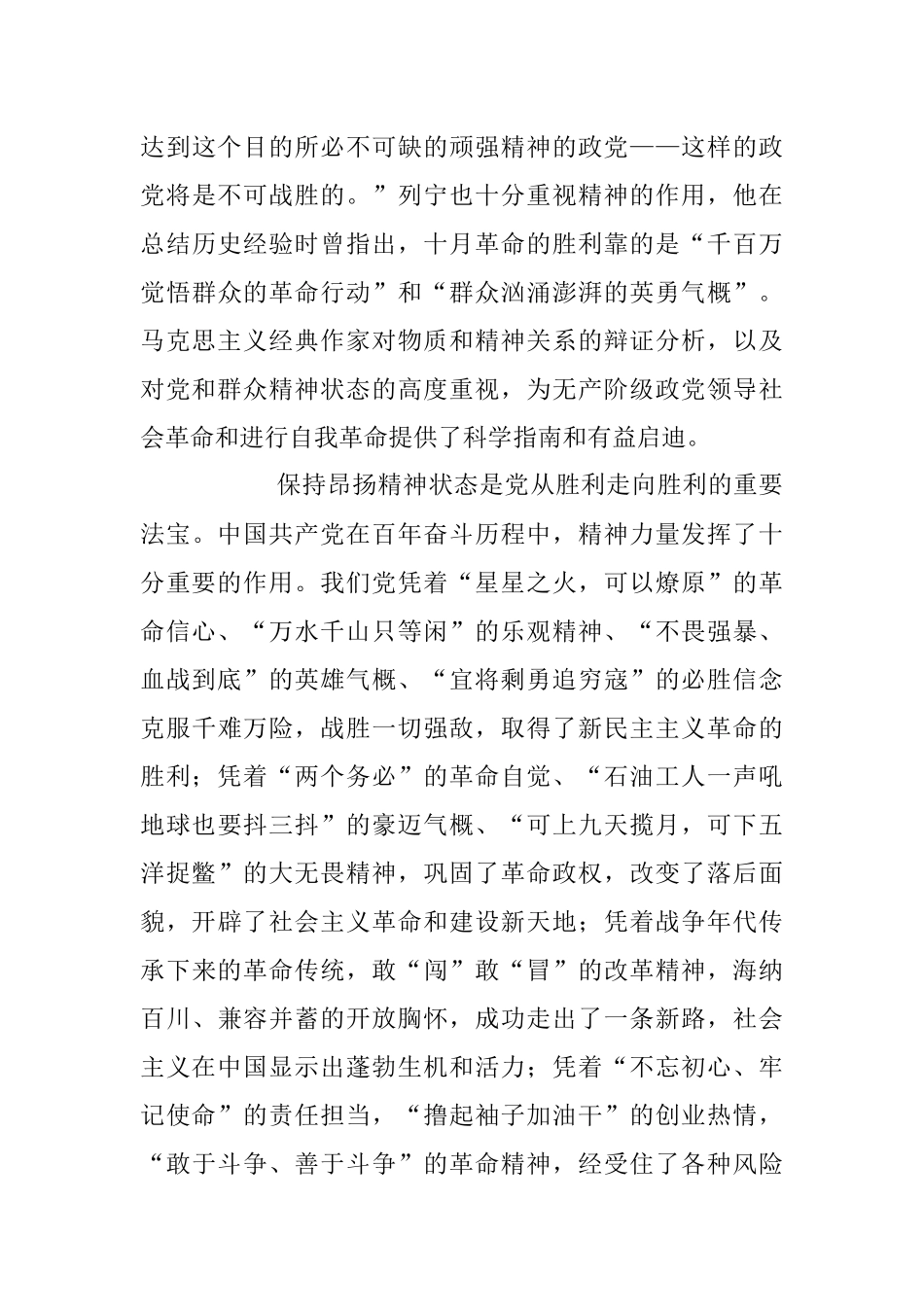2023年始终保持昂扬奋进的精神状态专题报告.docx_第3页