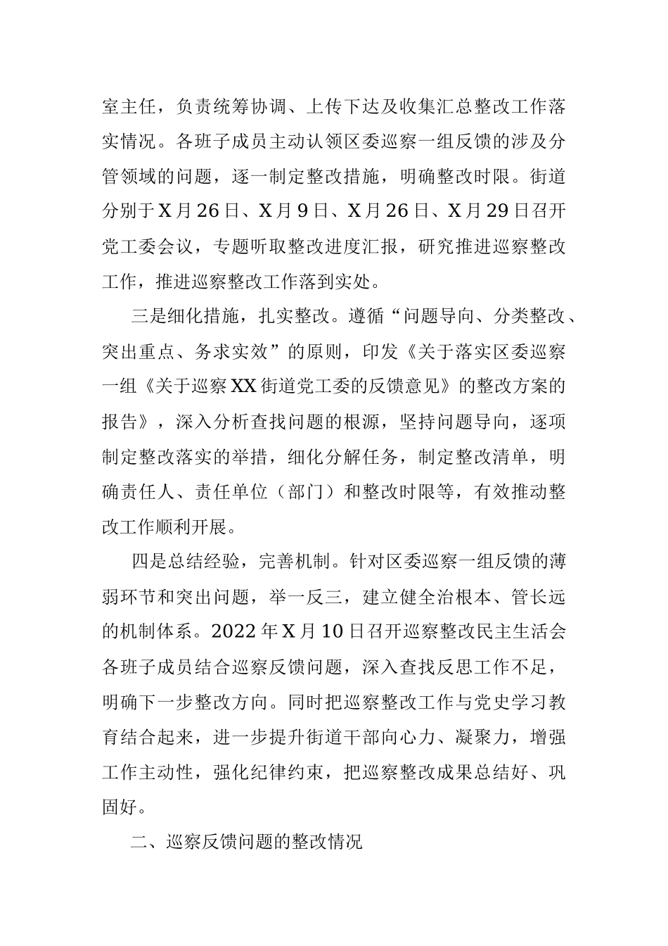 2023年某街道党工委关于巡察整改情况的报告.docx_第2页