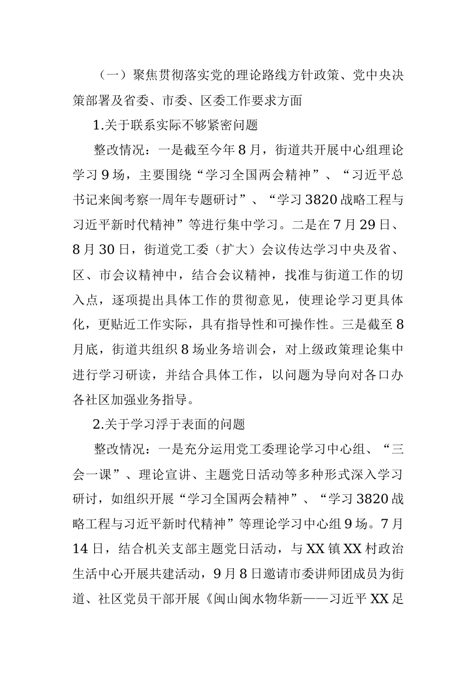 2023年某街道党工委关于巡察整改情况的报告.docx_第3页