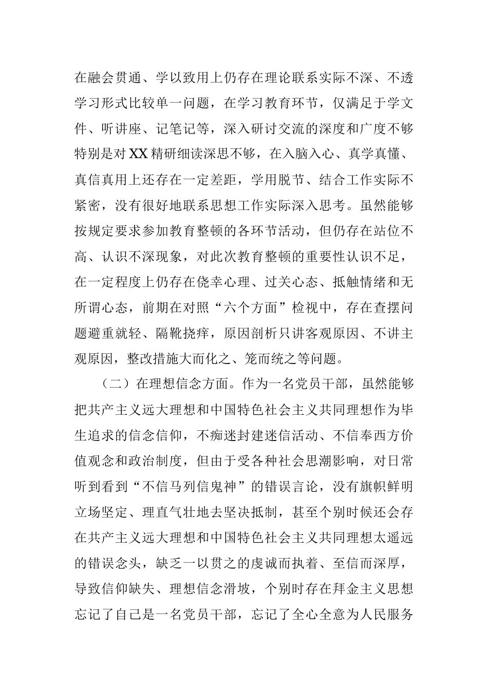 2023年纪检监察干部队伍教育整顿“八个方面”个人对照检查材料.docx_第2页