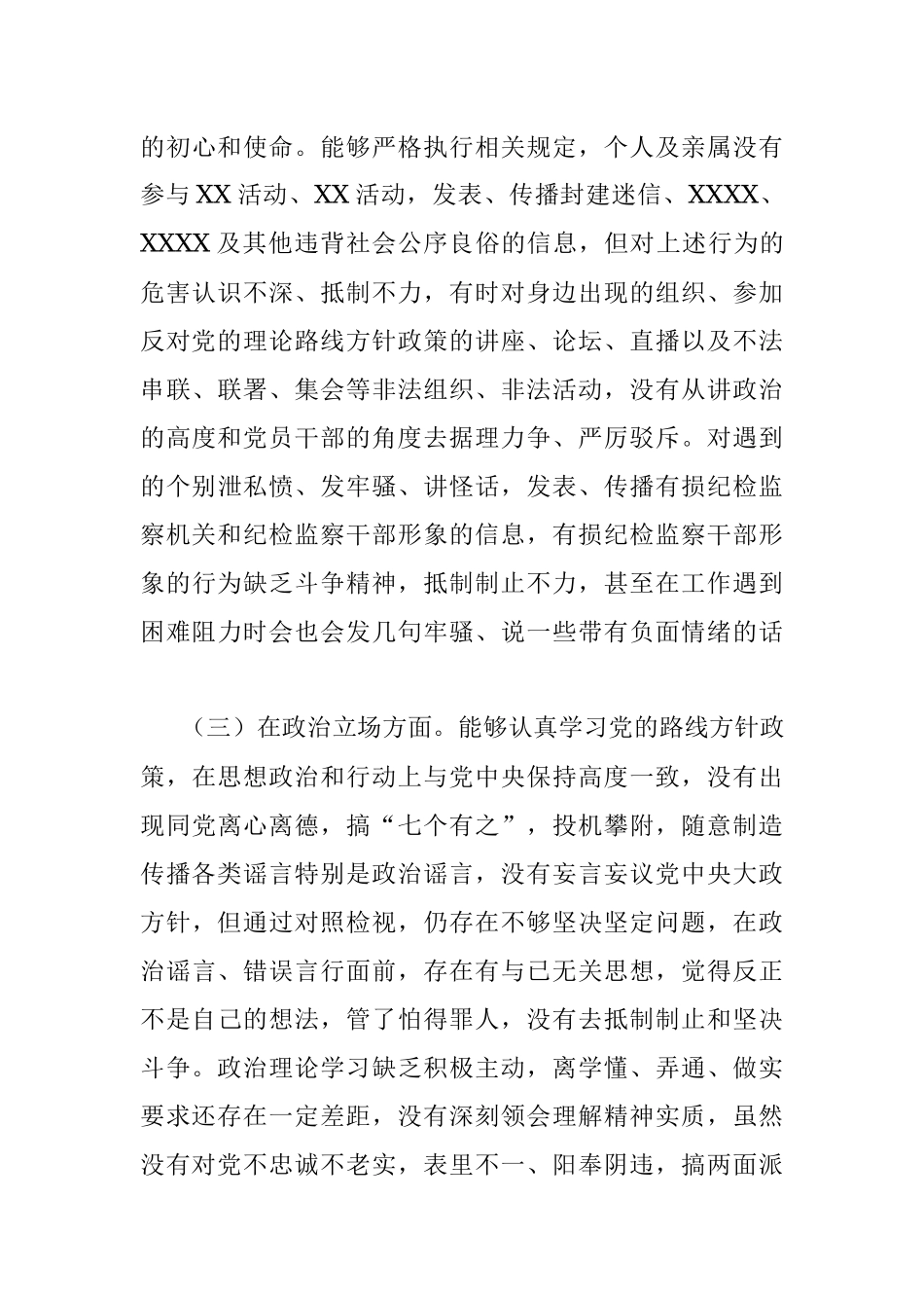 2023年纪检监察干部队伍教育整顿“八个方面”个人对照检查材料.docx_第3页