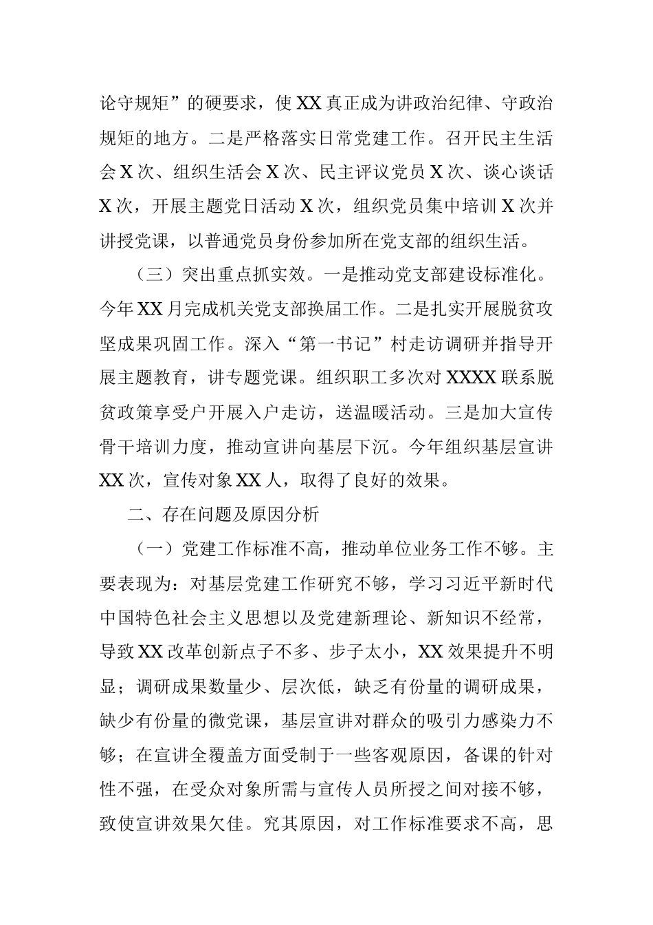 2023年某党委上半年抓基层党建工作述职报告.docx_第2页