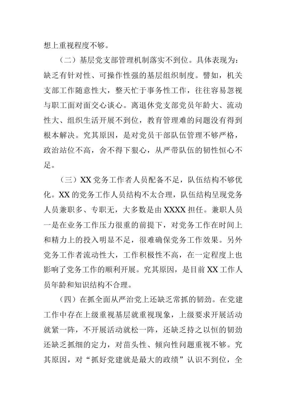 2023年某党委上半年抓基层党建工作述职报告.docx_第3页