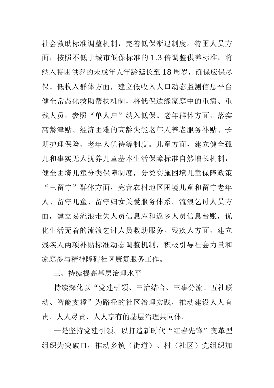 2023年实施“八项行动”推进新时代新民政建设工作报告.docx_第3页