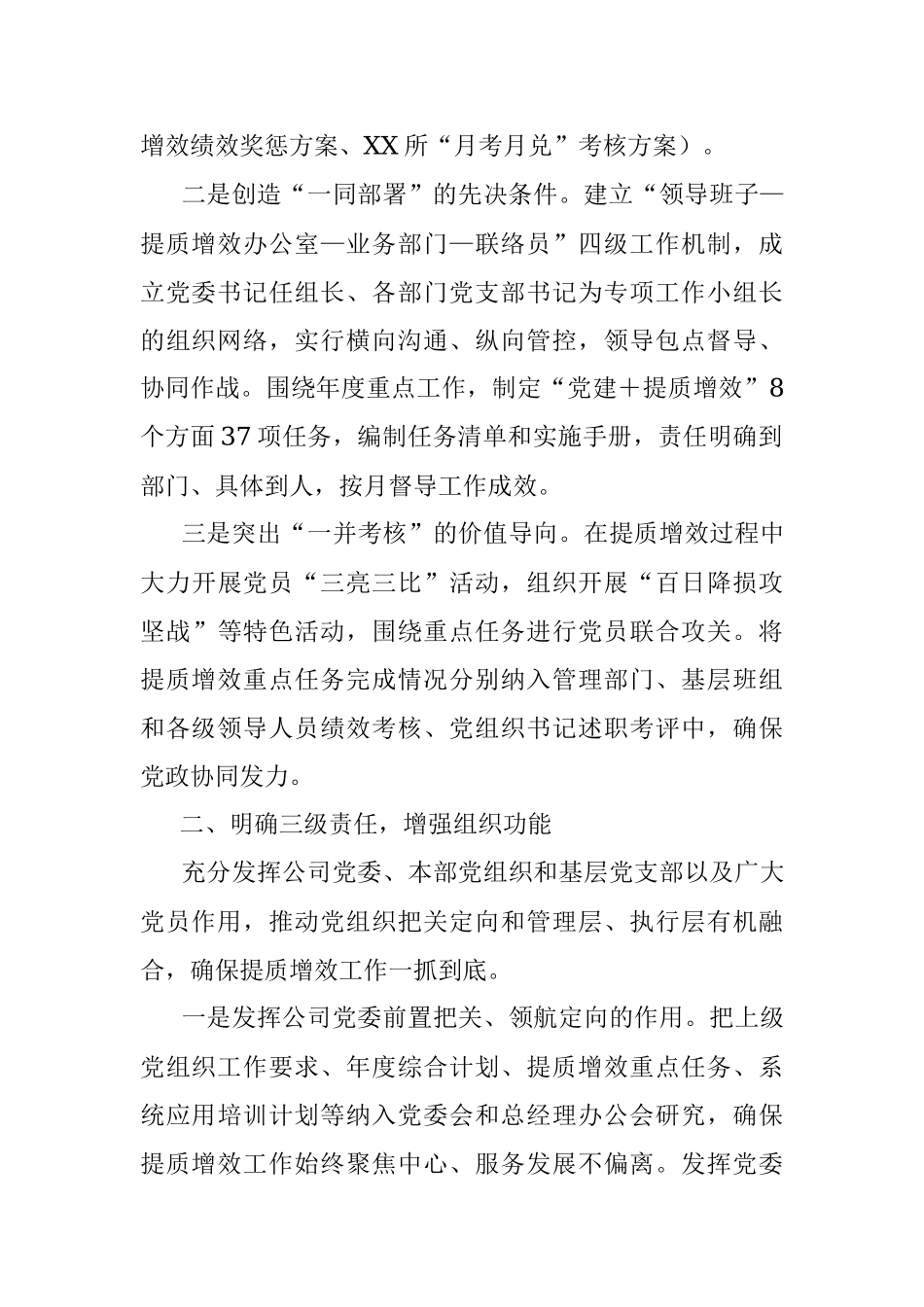 2023年某国企“党建＋”推动公司管理提质增效工作报告.docx_第2页