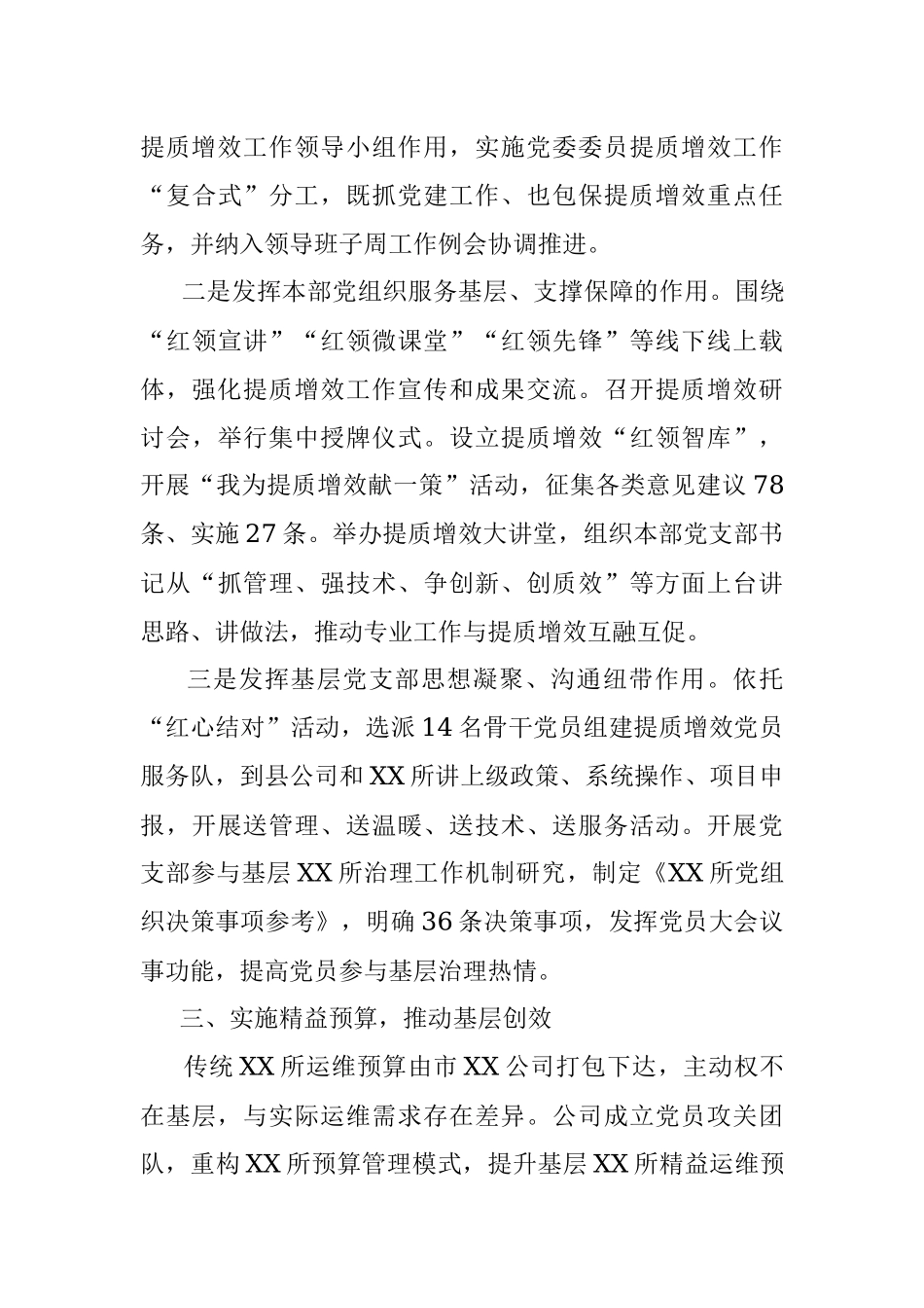 2023年某国企“党建＋”推动公司管理提质增效工作报告.docx_第3页