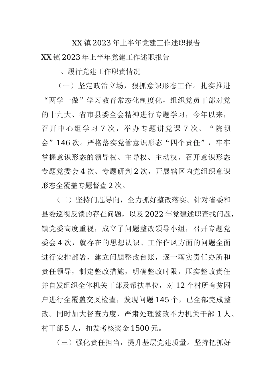 XX镇2023年上半年党建工作述职报告.docx_第1页