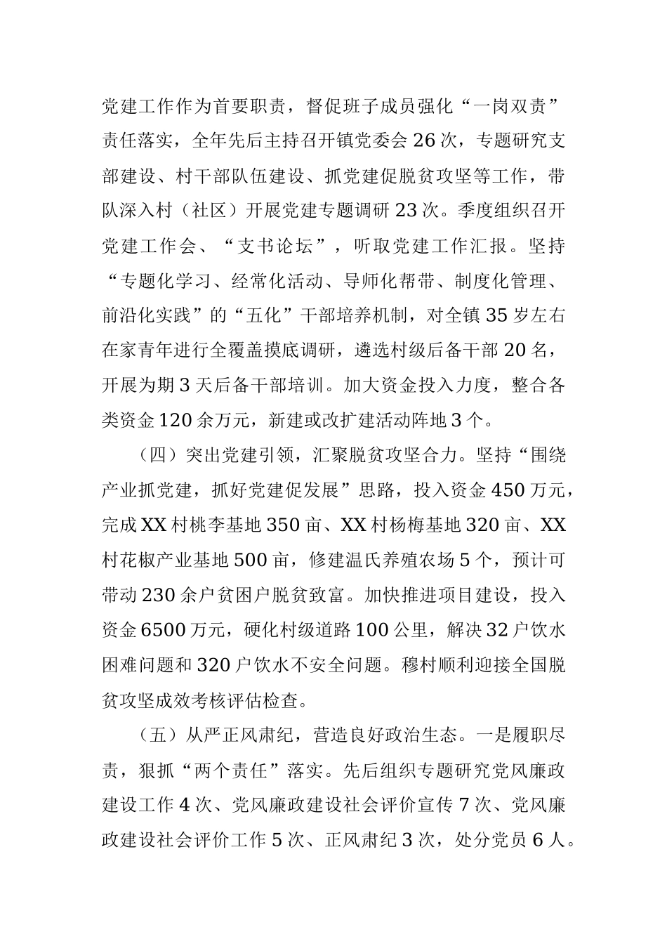 XX镇2023年上半年党建工作述职报告.docx_第2页