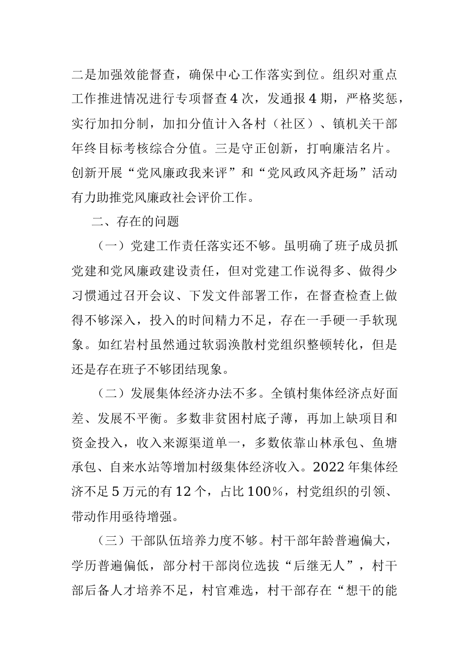 XX镇2023年上半年党建工作述职报告.docx_第3页