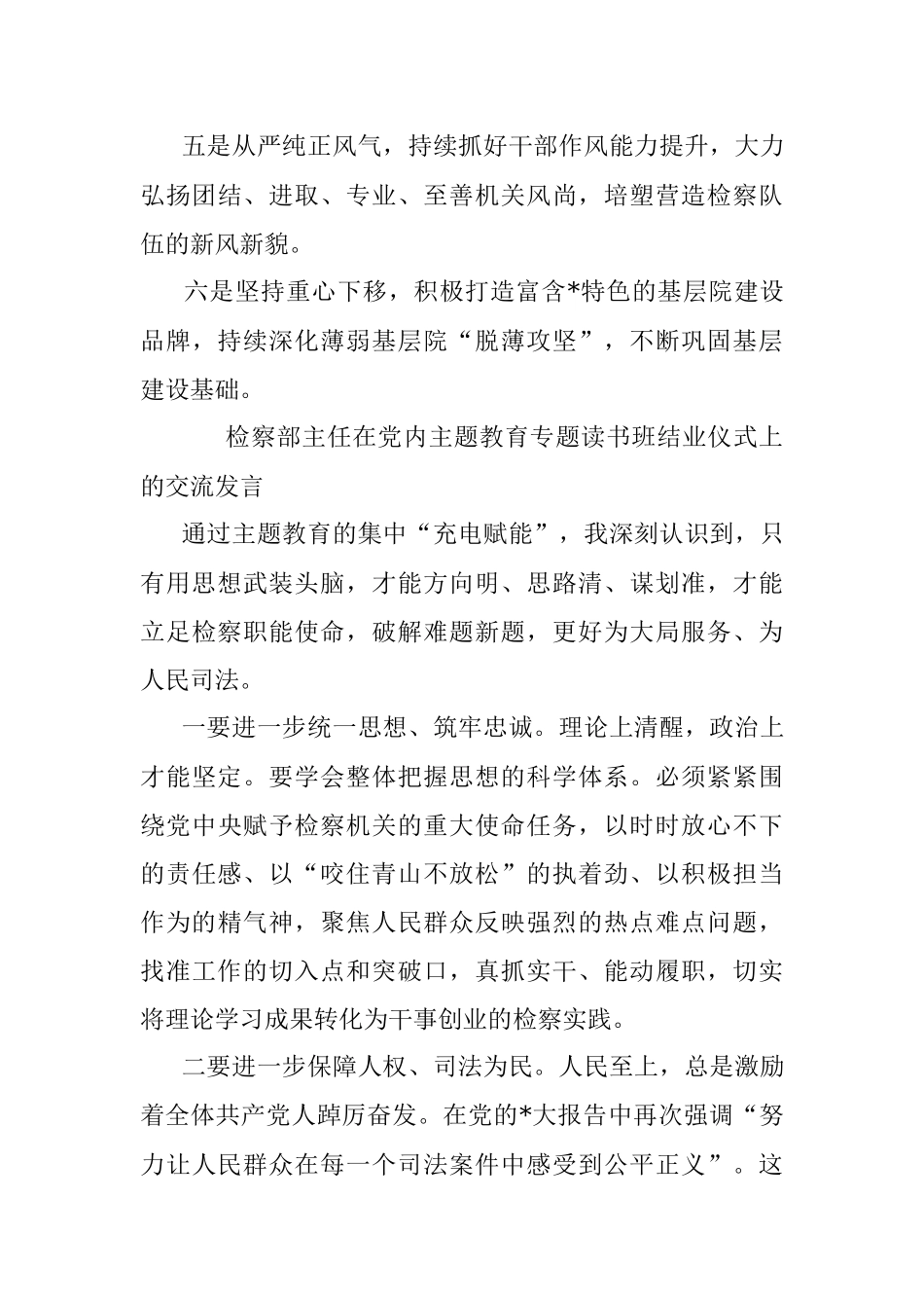 2023年检察系统教育专题读书班结业仪式交流发言.docx_第3页