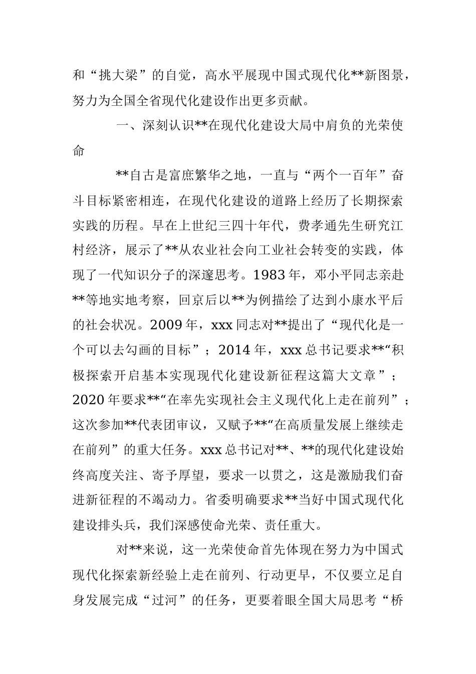 2023年某市委书记在市委理论中心组专题研讨交流会上的讲话.docx_第2页