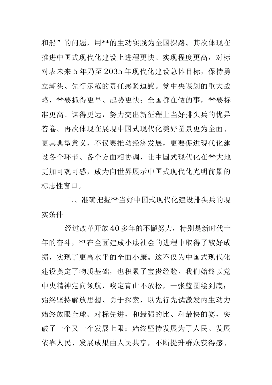 2023年某市委书记在市委理论中心组专题研讨交流会上的讲话.docx_第3页