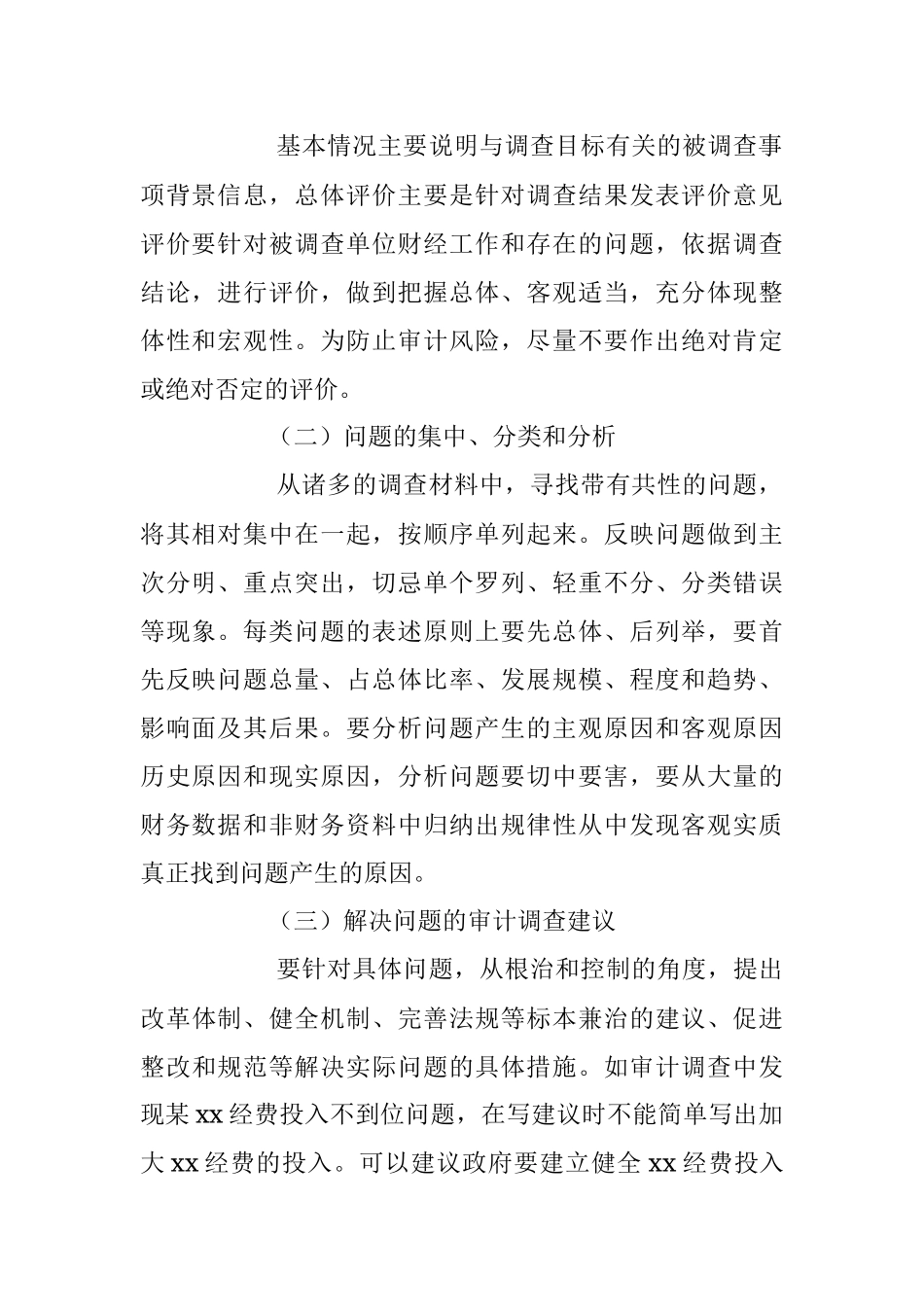 2023年浅谈如何撰写专项审计调查报告.docx_第2页