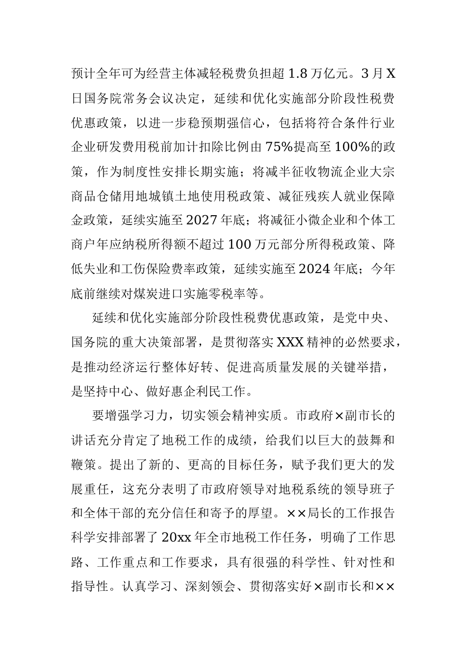 某市税务局副局长在2023年税费优惠政策落实工作推进会上的讲话.docx_第2页