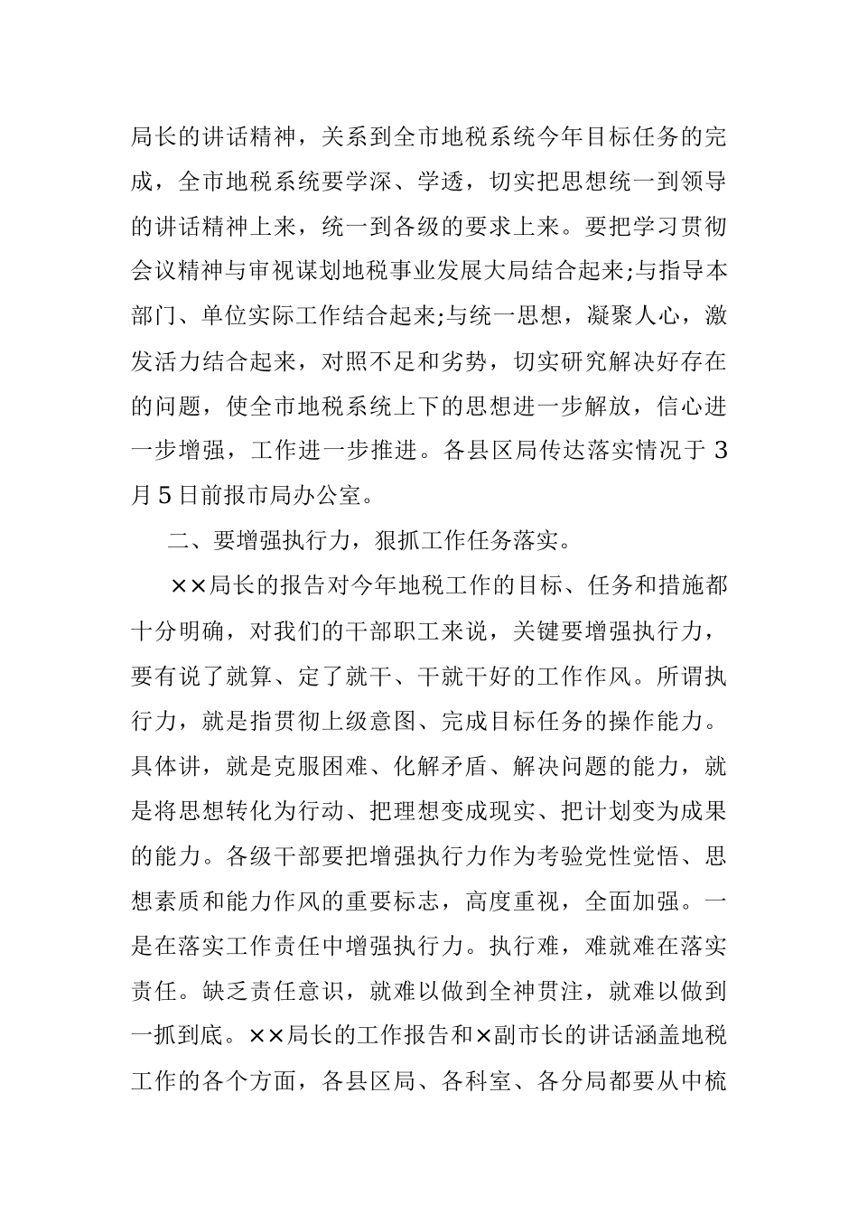 某市税务局副局长在2023年税费优惠政策落实工作推进会上的讲话.docx_第3页