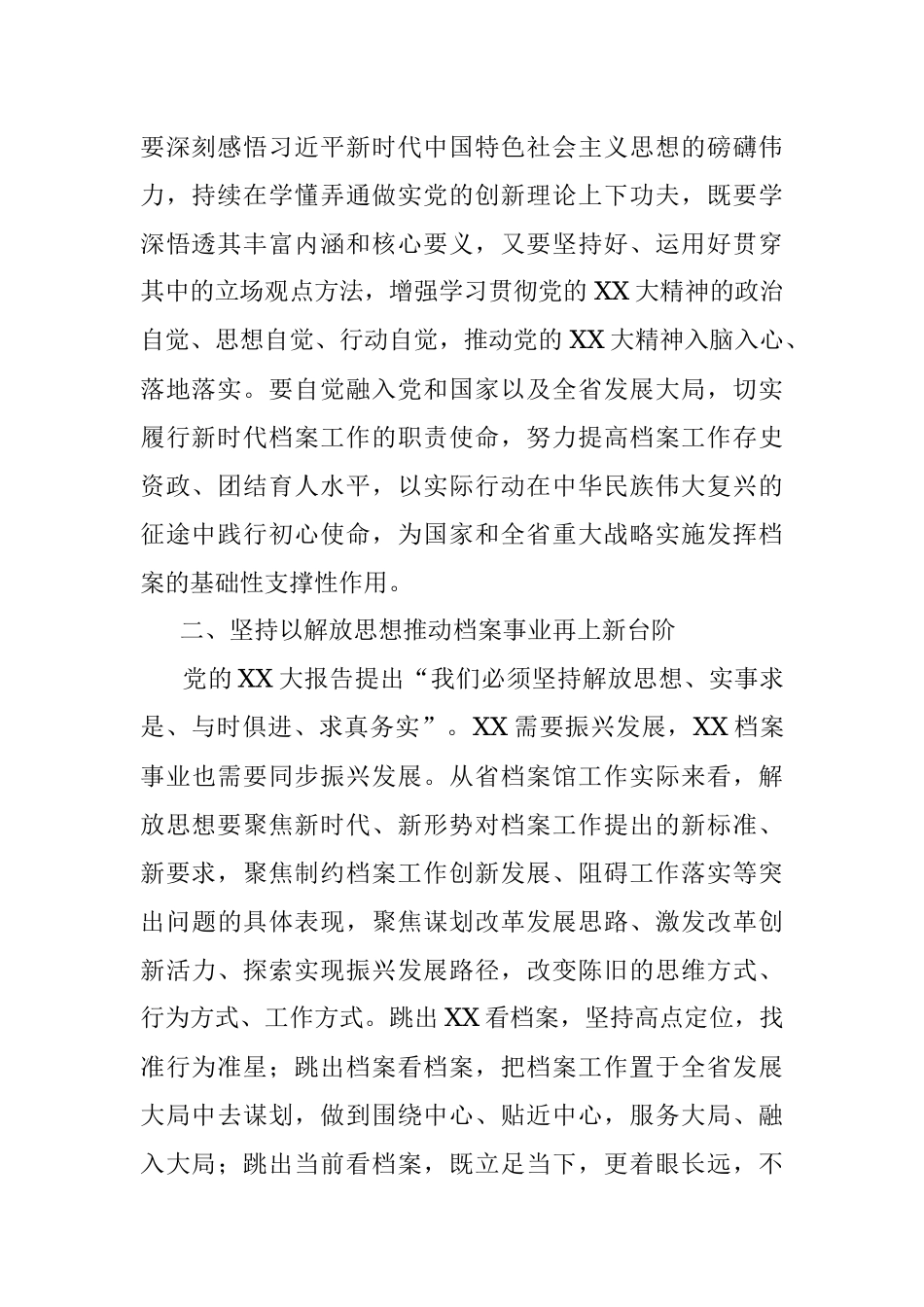 2023年某档案馆坚持守正创新推动档案事业高质量发展工作报告.docx_第2页