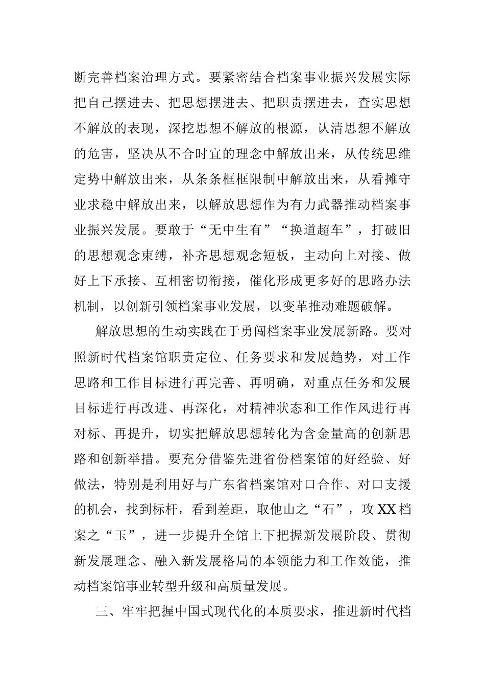 2023年某档案馆坚持守正创新推动档案事业高质量发展工作报告.docx_第3页