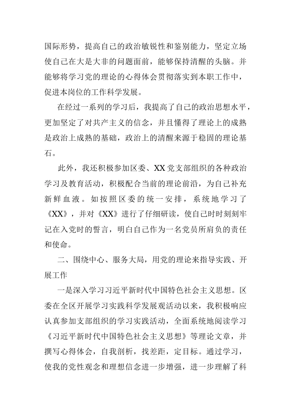 区委组织部领导在2023年民主评议党员活动会议上的发言.docx_第2页