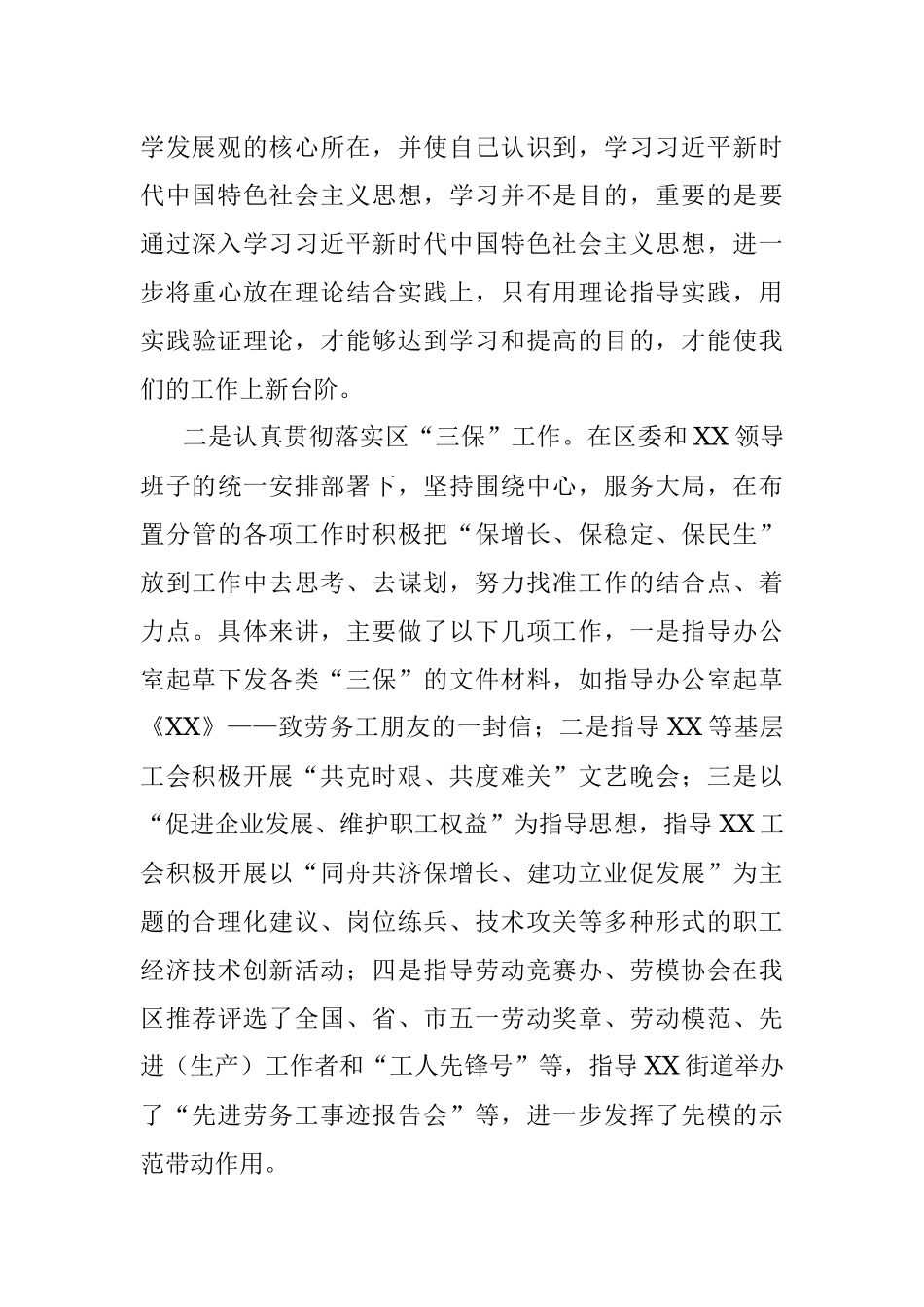 区委组织部领导在2023年民主评议党员活动会议上的发言.docx_第3页