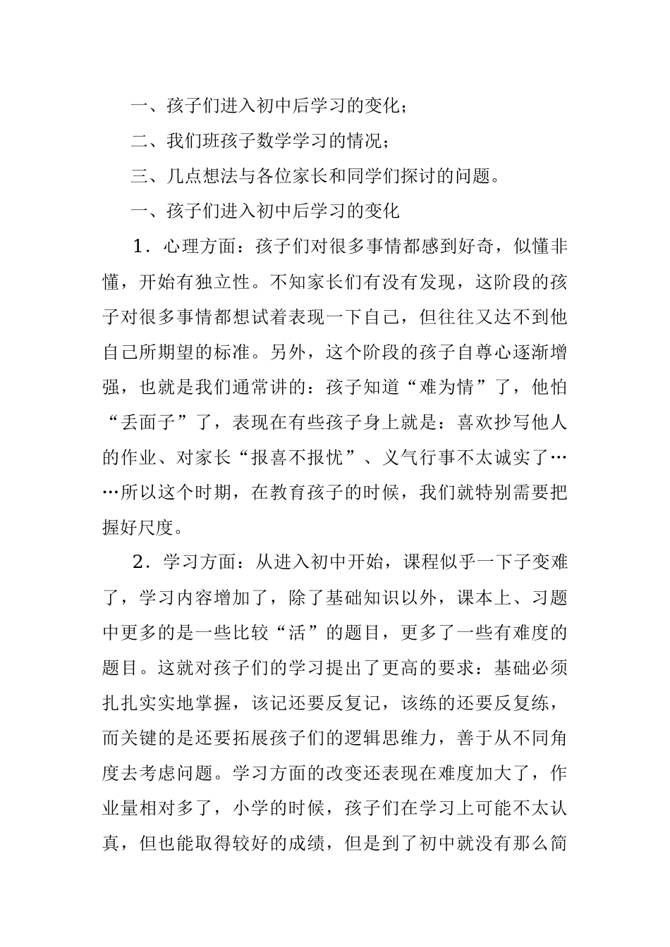 在2022－2023学年度第二学期家长会上的讲话.docx_第2页