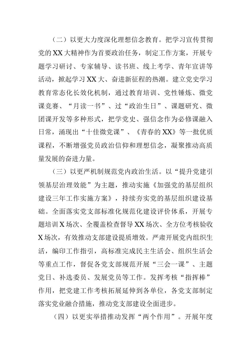 X市局2022年度政治生态情况分析研判报告.docx_第2页