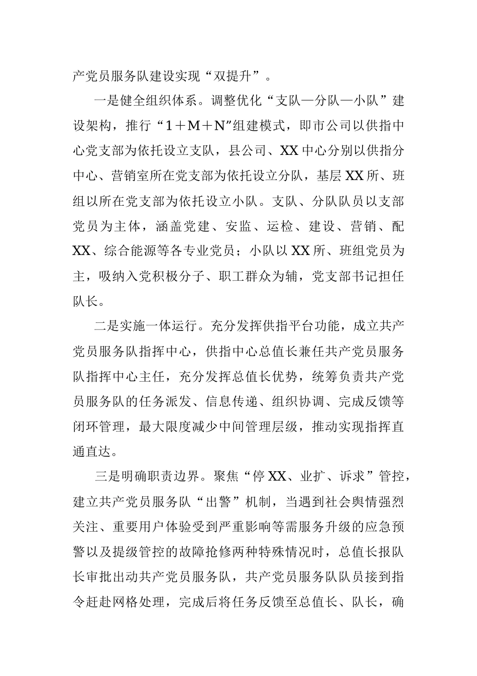 2023年某国企打造“红领智库”推动服务水平提升工作报告.docx_第2页