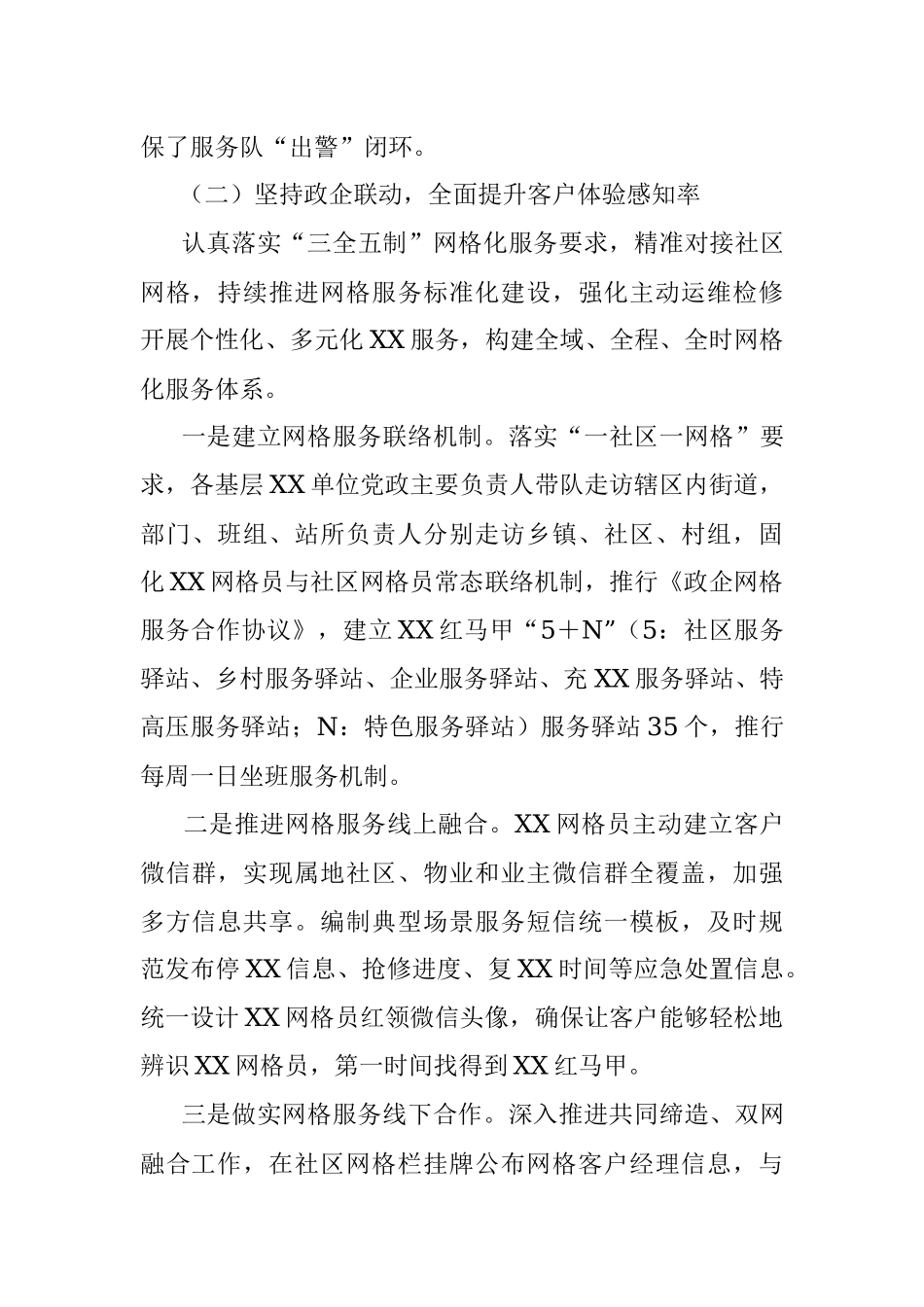 2023年某国企打造“红领智库”推动服务水平提升工作报告.docx_第3页