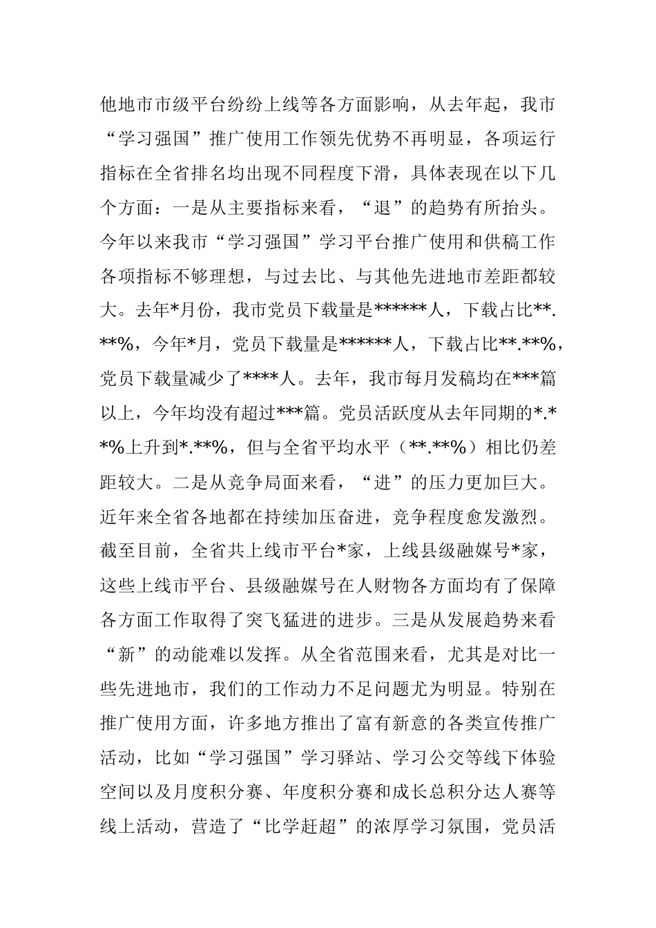 在2023年“学习强国”学习平台推广使用工作会上的讲话稿.docx_第2页
