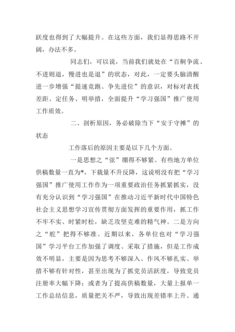 在2023年“学习强国”学习平台推广使用工作会上的讲话稿.docx_第3页