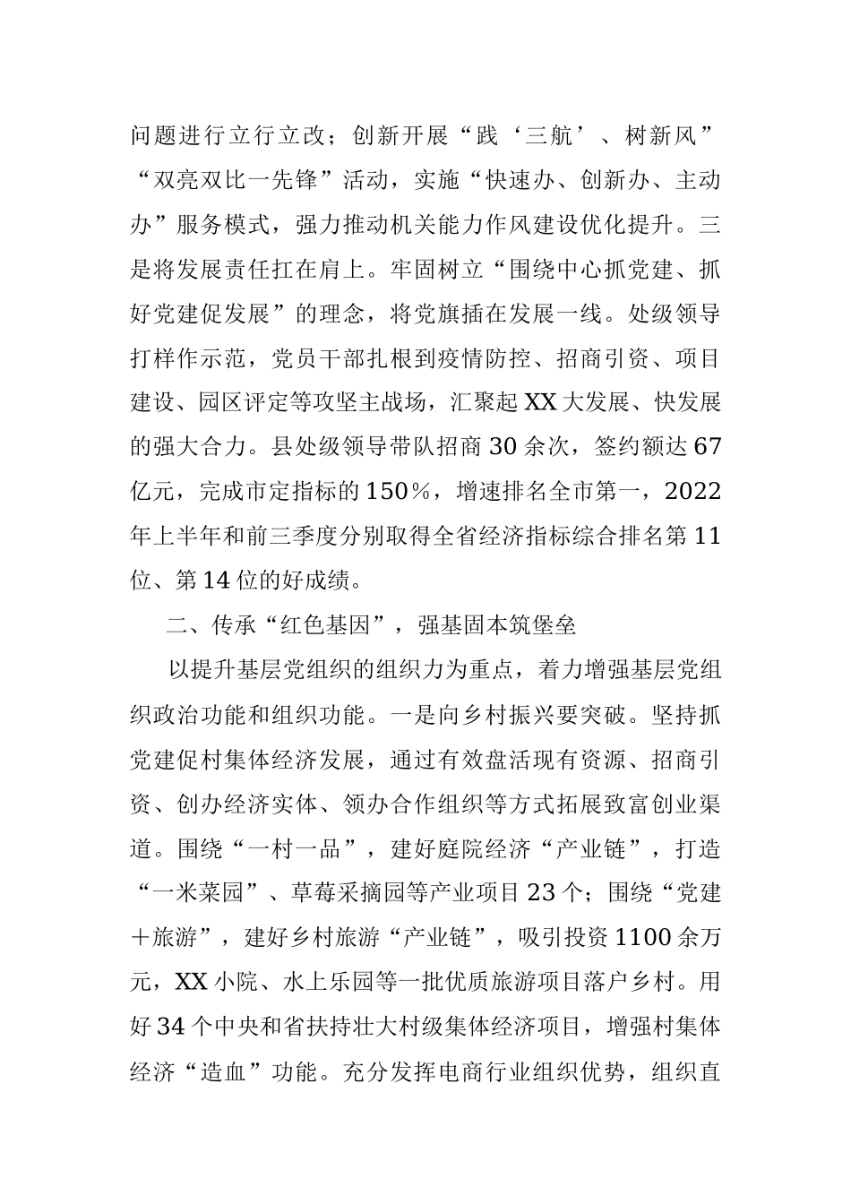 2023年某县党建引领“红色领创”深度融合推动高质量发展工作报告.docx_第2页