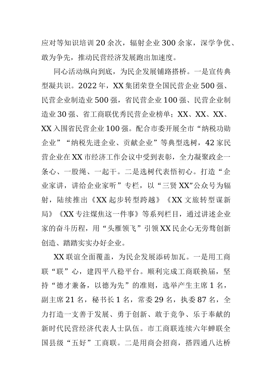 2023年某市推动民企在高质量发展工作报告.docx_第2页