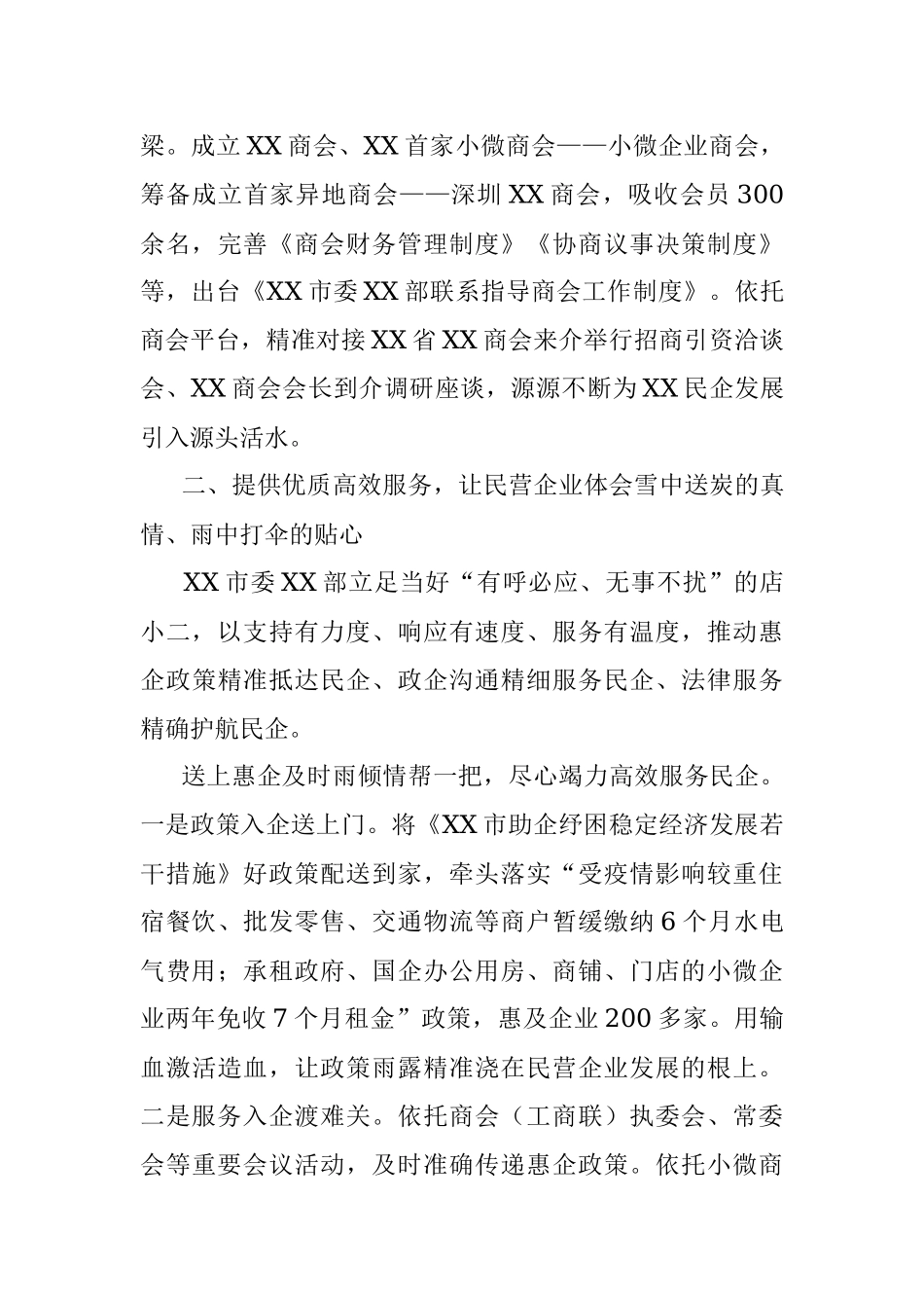 2023年某市推动民企在高质量发展工作报告.docx_第3页