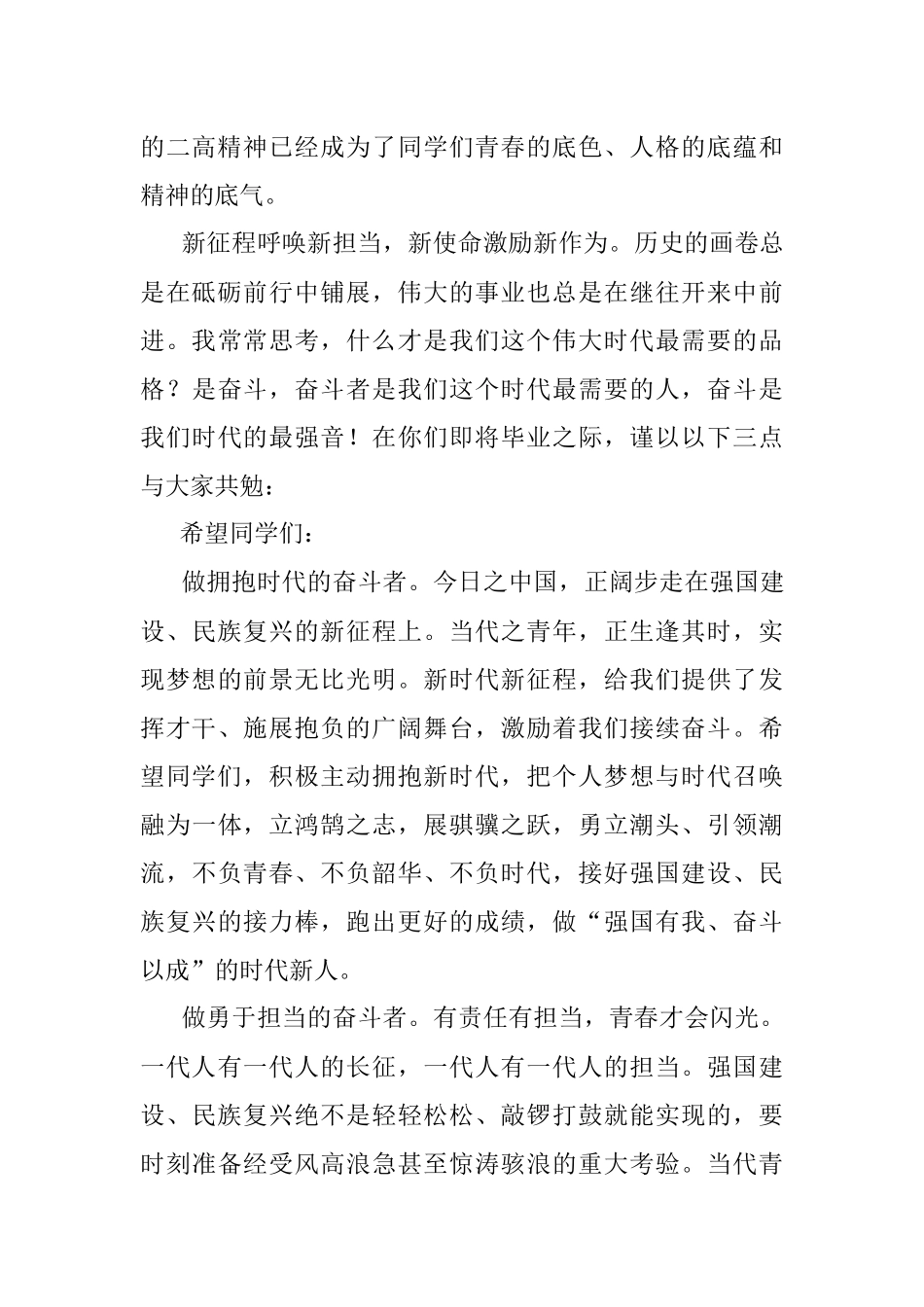 校长在2023届毕业典礼上的讲话.docx_第2页