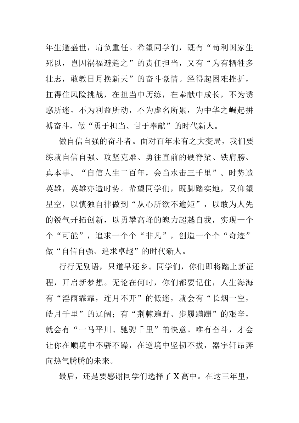 校长在2023届毕业典礼上的讲话.docx_第3页