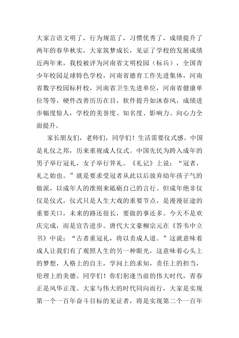 2023年校长在高二成人礼仪式上的讲话.docx_第2页