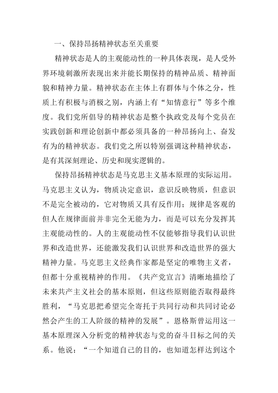 2023年读书班专题报告讲稿：始终保持昂扬奋进的精神状态.docx_第2页