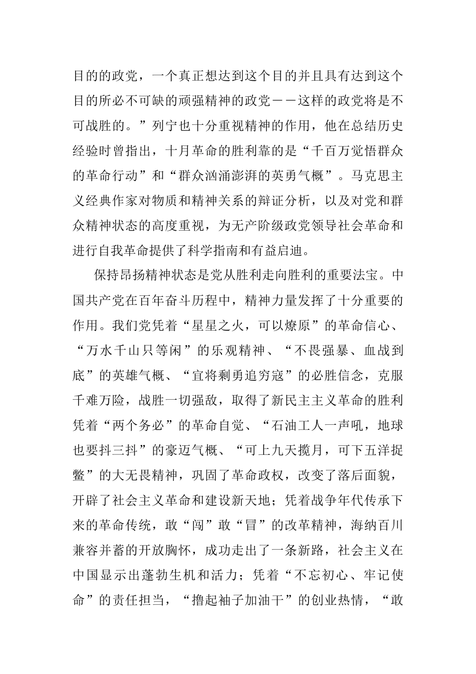 2023年读书班专题报告讲稿：始终保持昂扬奋进的精神状态.docx_第3页