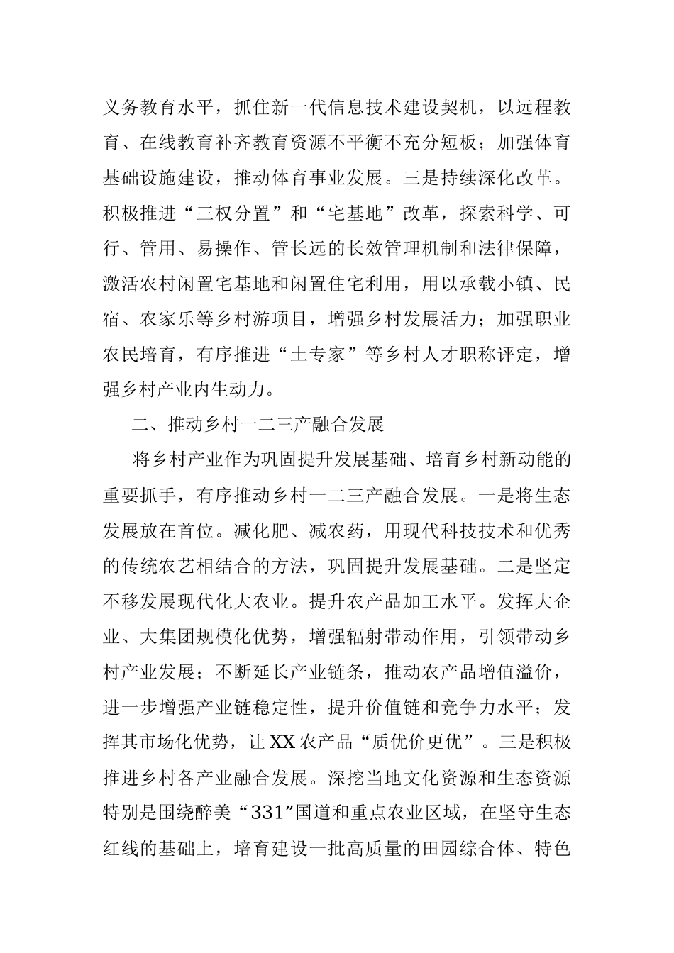 2023年某省加快乡村产业发展工作报告.docx_第2页