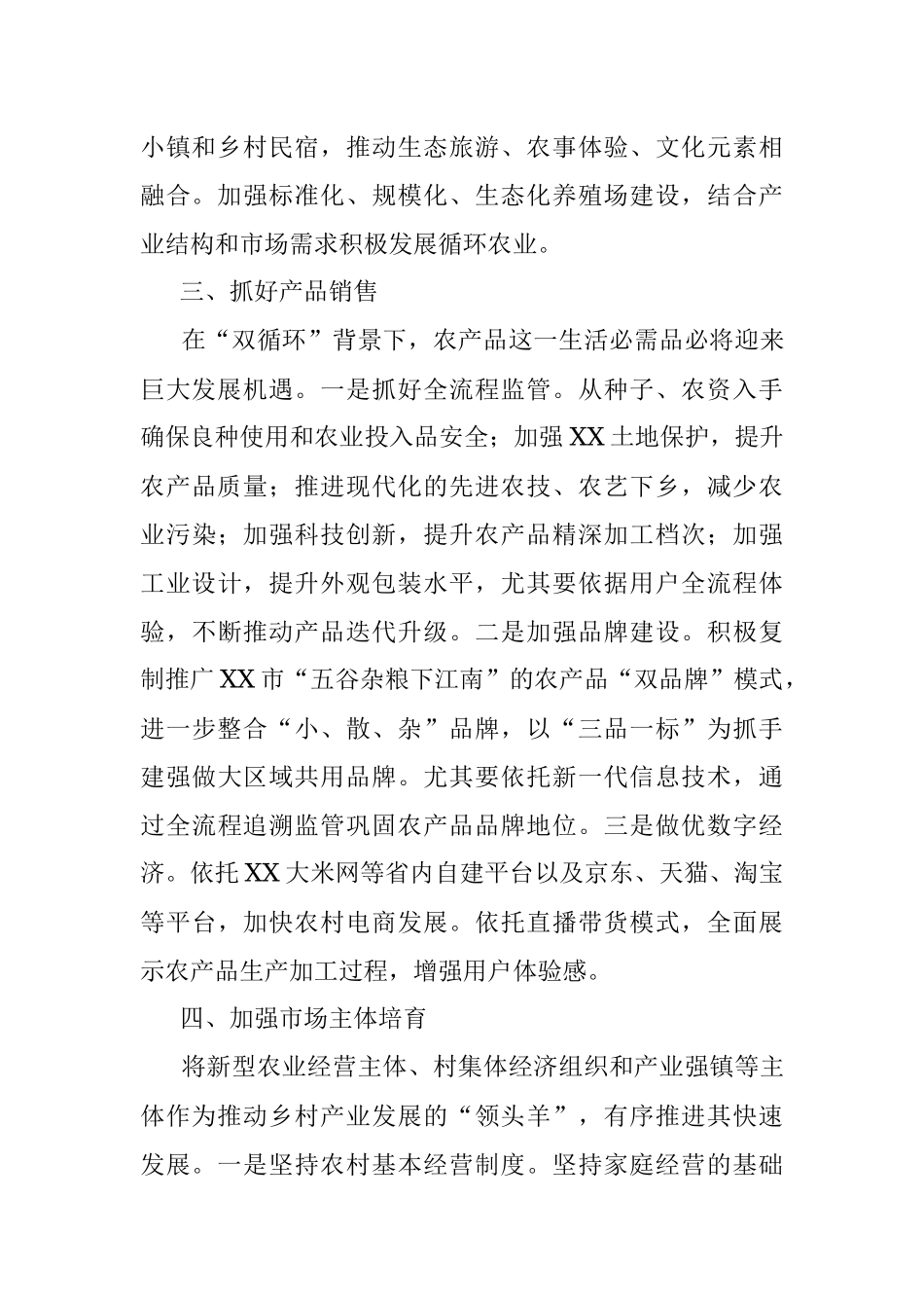 2023年某省加快乡村产业发展工作报告.docx_第3页