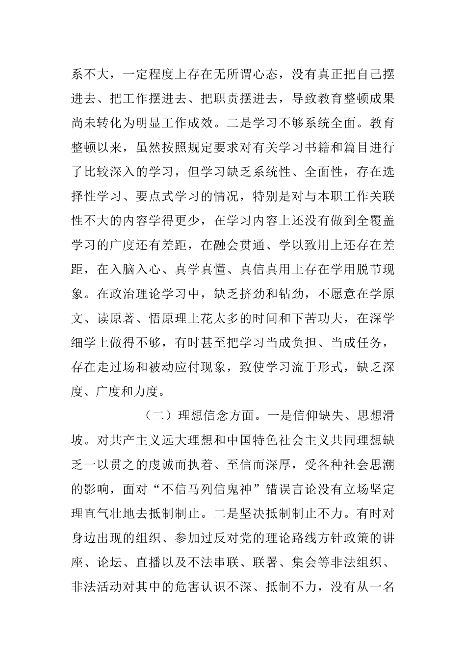 2023年纪检监察干部队伍教育整顿组织生活会个人对照检查情况报告.docx_第2页