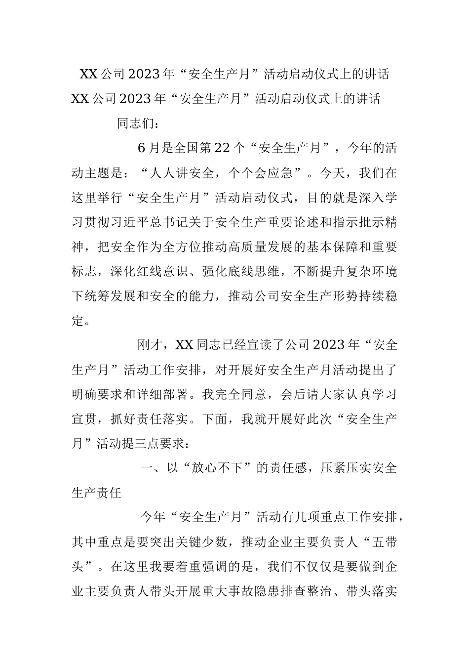 XX公司2023年“安全生产月”活动启动仪式上的讲话.docx_第1页