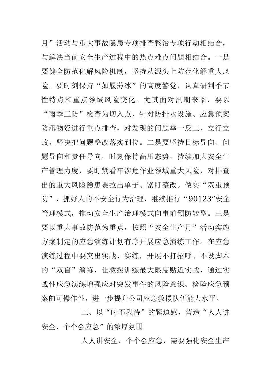 XX公司2023年“安全生产月”活动启动仪式上的讲话.docx_第3页