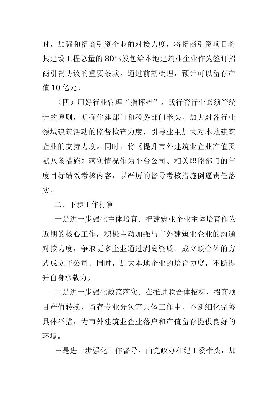 2023年某领导在全市住建领域经济形势分析会上的发言.docx_第2页