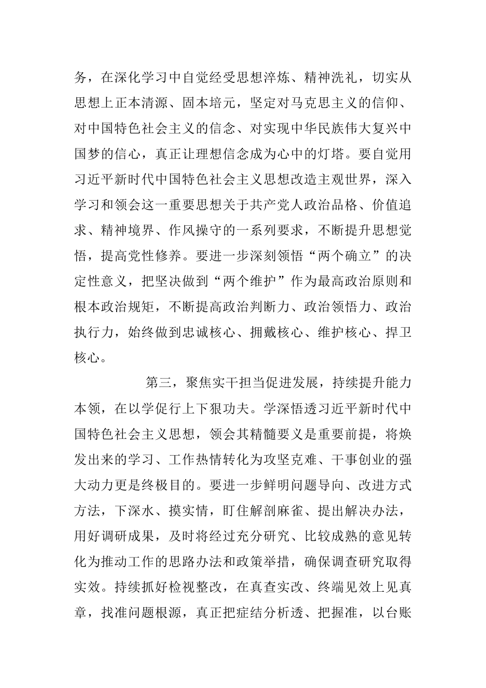 在2023年主题教育领导小组会议上的讲话稿.docx_第3页