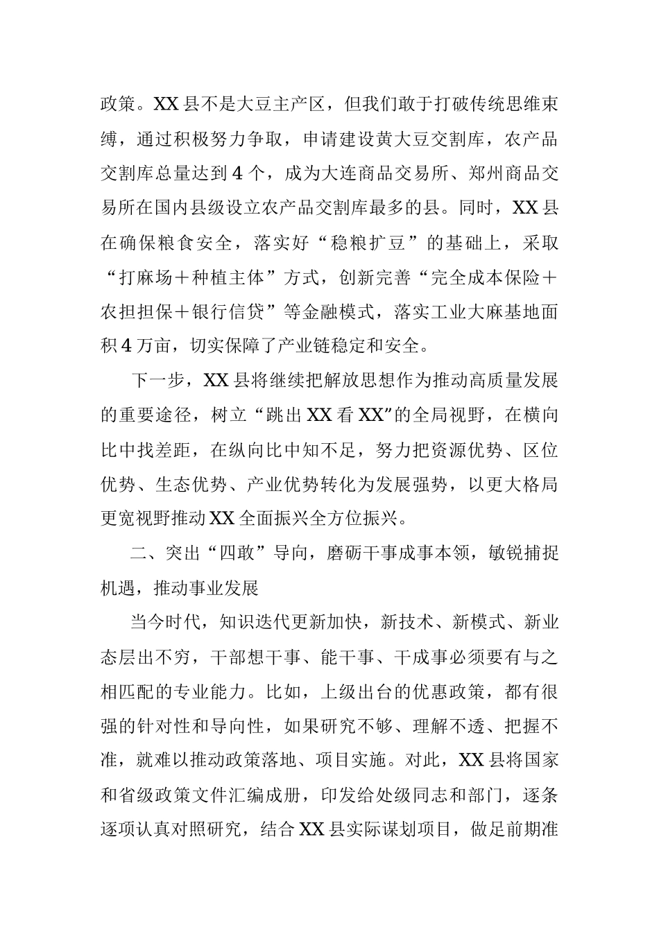 2023年某县突出“四敢”导向推动县域经济高质量发展报告.docx_第2页