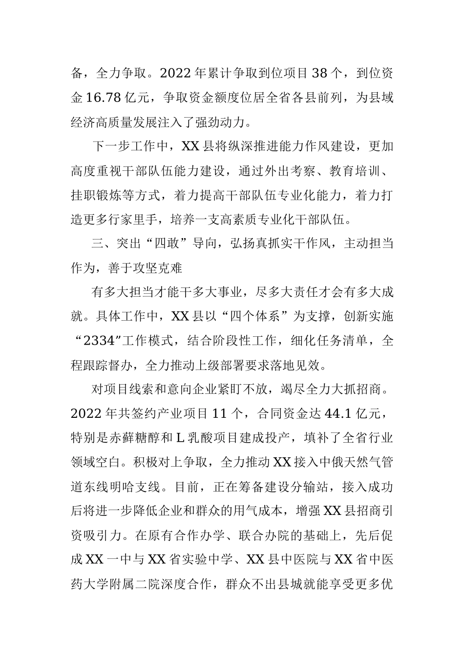 2023年某县突出“四敢”导向推动县域经济高质量发展报告.docx_第3页
