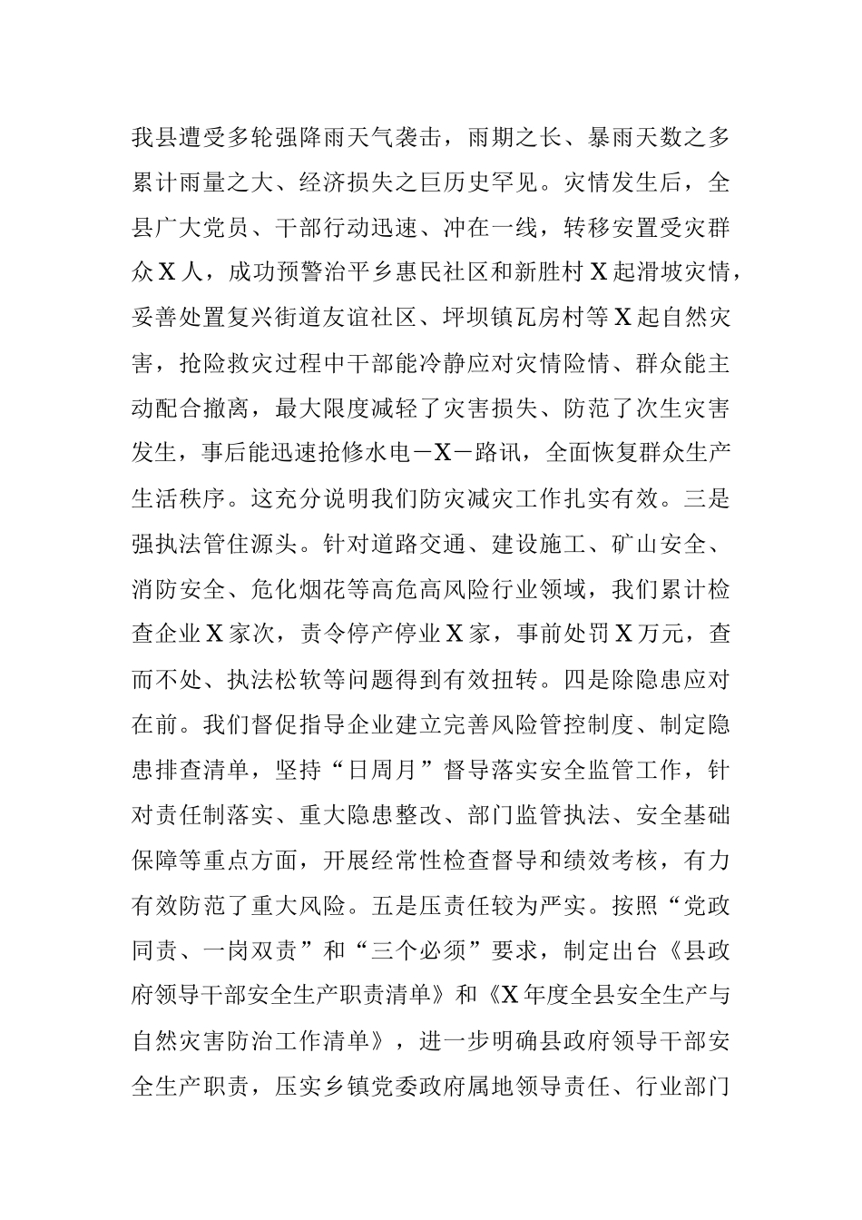县长在2023年安全生产和自然灾害防治会议上的讲话.docx_第2页