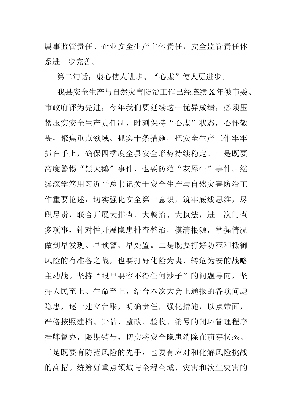 县长在2023年安全生产和自然灾害防治会议上的讲话.docx_第3页