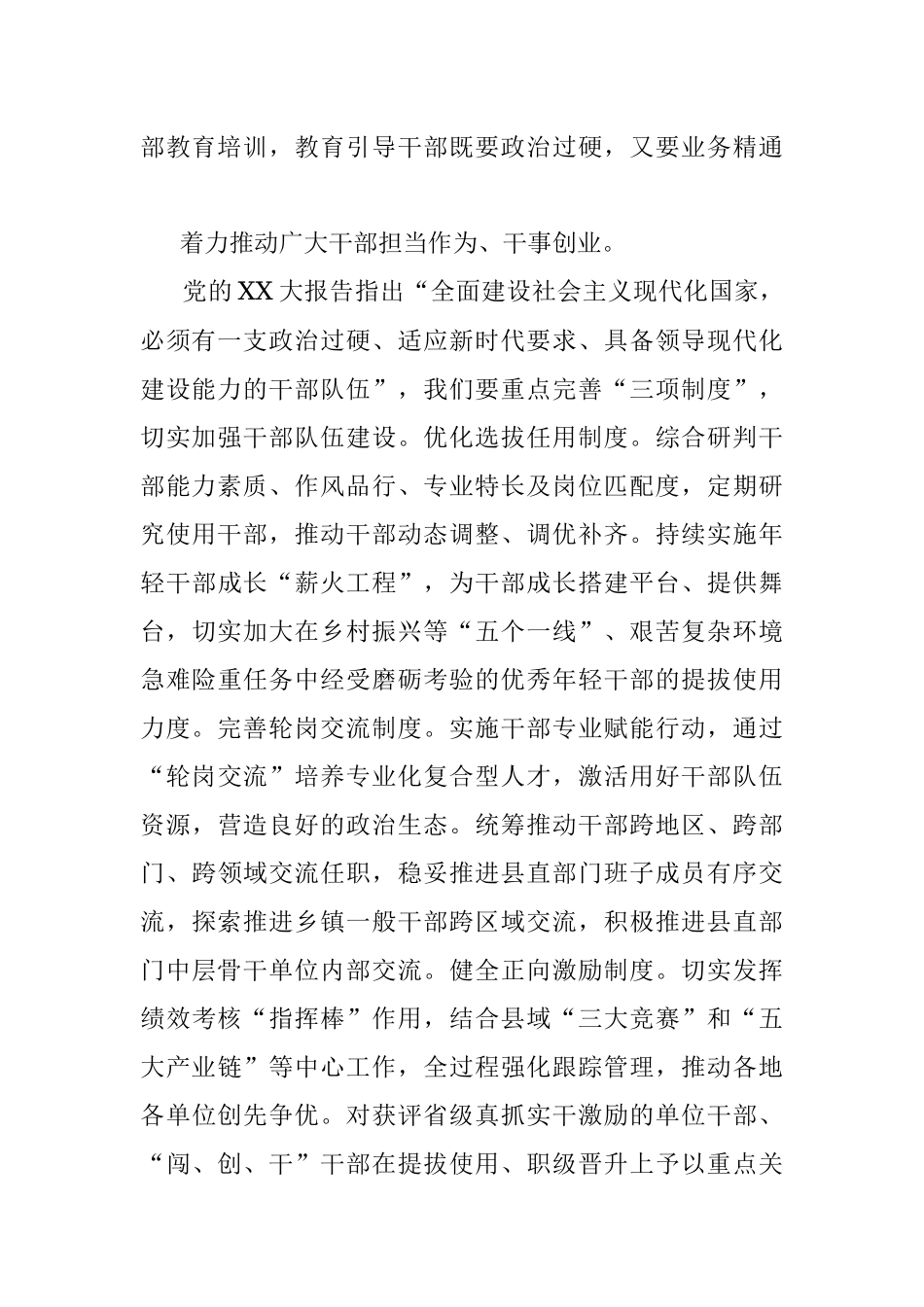 2023年组织部长在市委专题读书班上的发言.docx_第2页