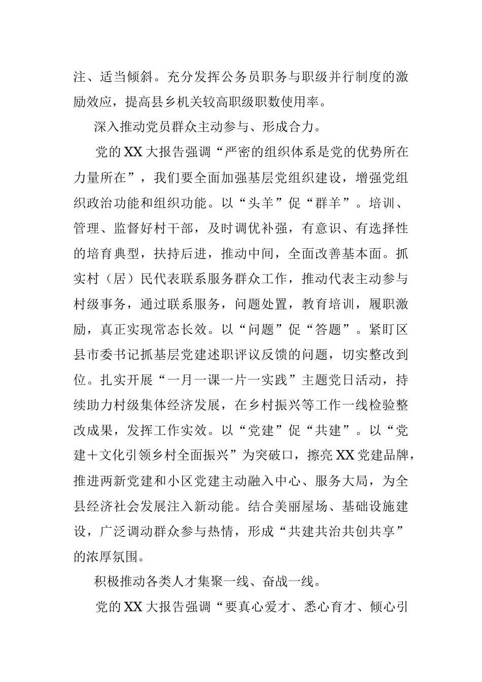2023年组织部长在市委专题读书班上的发言.docx_第3页